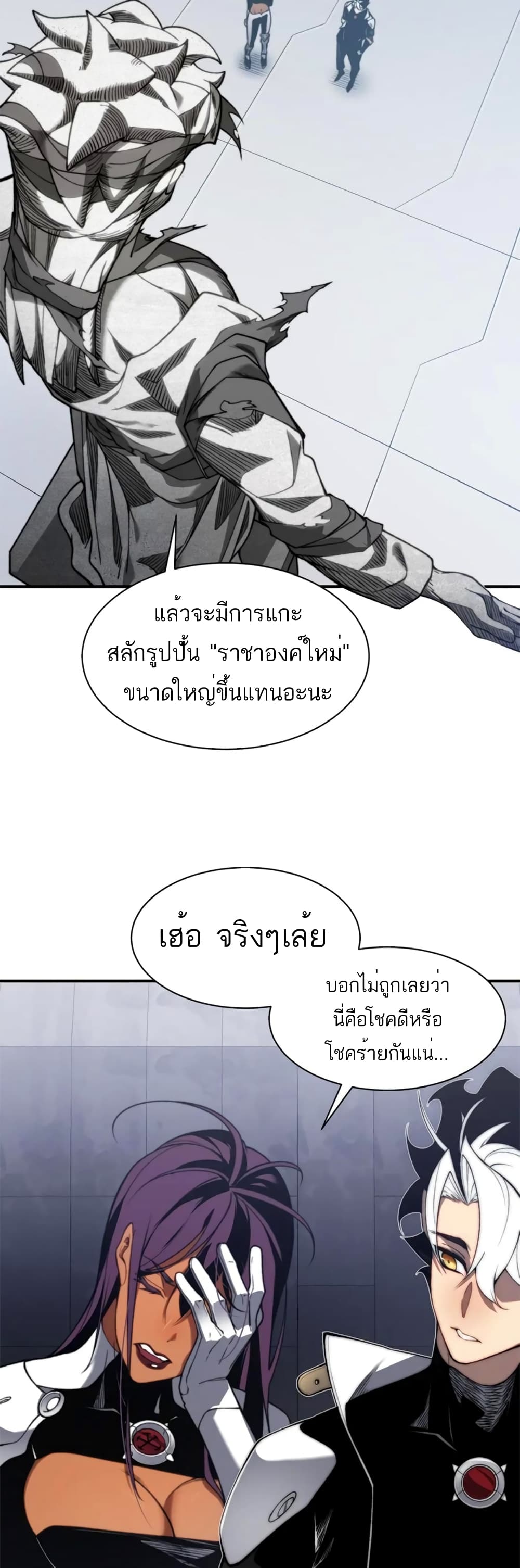 อ่านมังงะ Demonic Evolution ตอนที่ 38/34.jpg