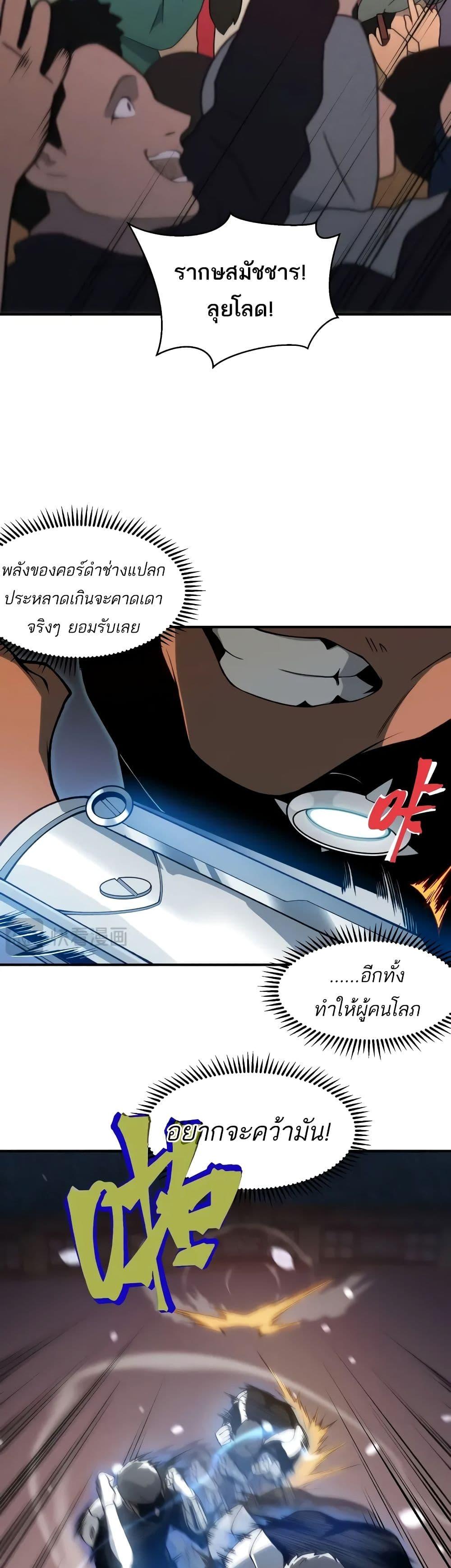 อ่านมังงะ Demonic Evolution ตอนที่ 61/35.jpg