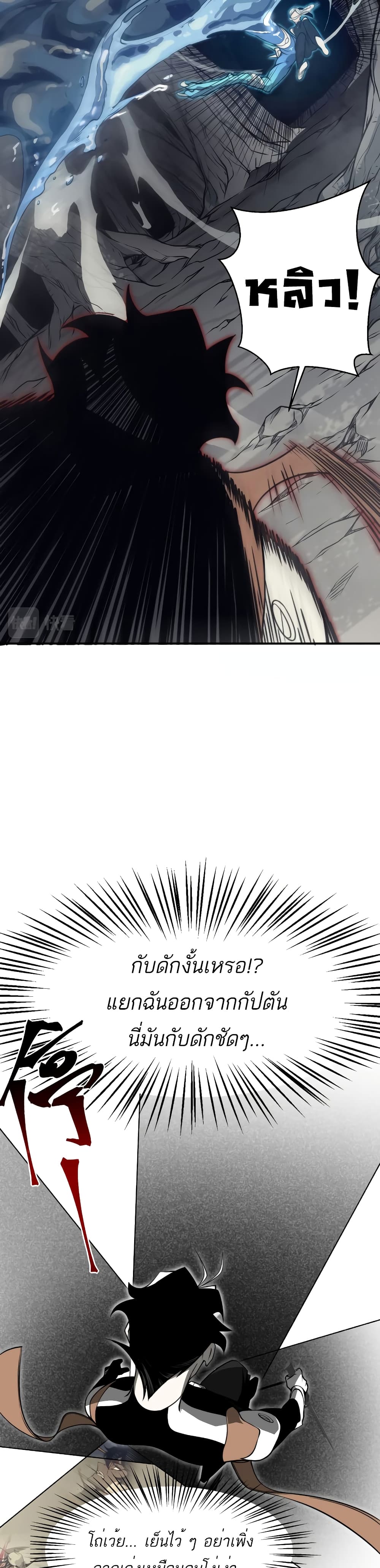 อ่านมังงะ Demonic Evolution ตอนที่ 14/35.jpg