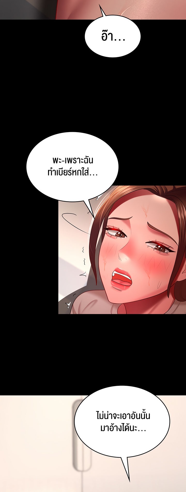 อ่านมังงะ Your Wife Was Amazing ตอนที่ 33/3.jpg