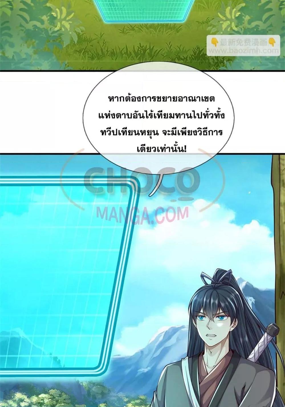 อ่านมังงะ I Can Become A Sword God ตอนที่ 212/35.jpg