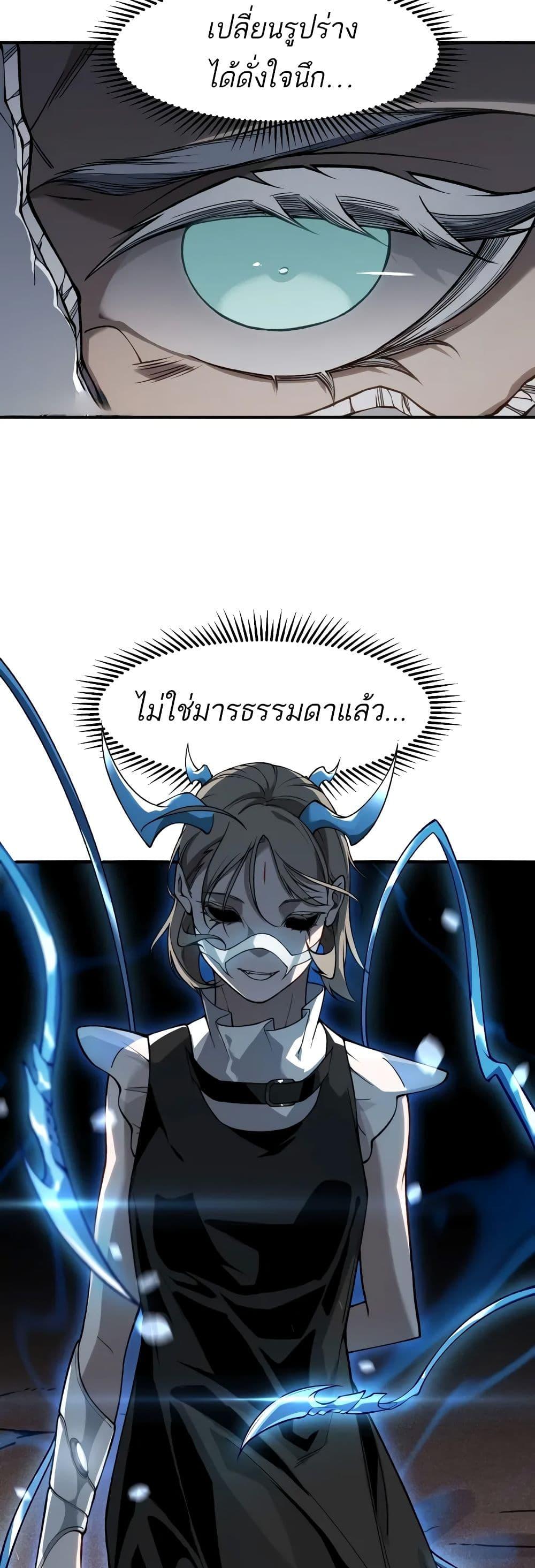 อ่านมังงะ Demonic Evolution ตอนที่ 65/35.jpg