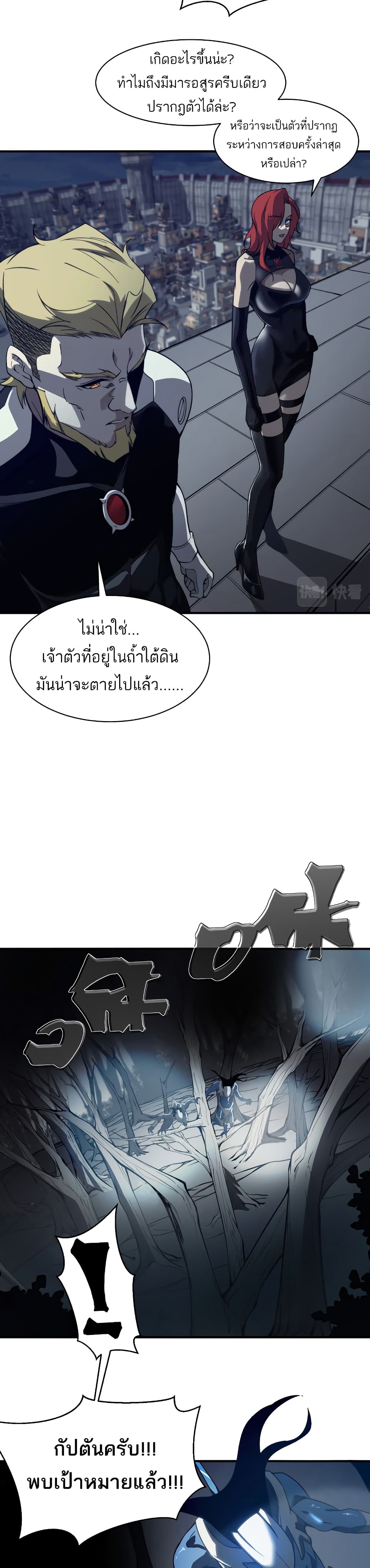 อ่านมังงะ Demonic Evolution ตอนที่ 13/35.jpg