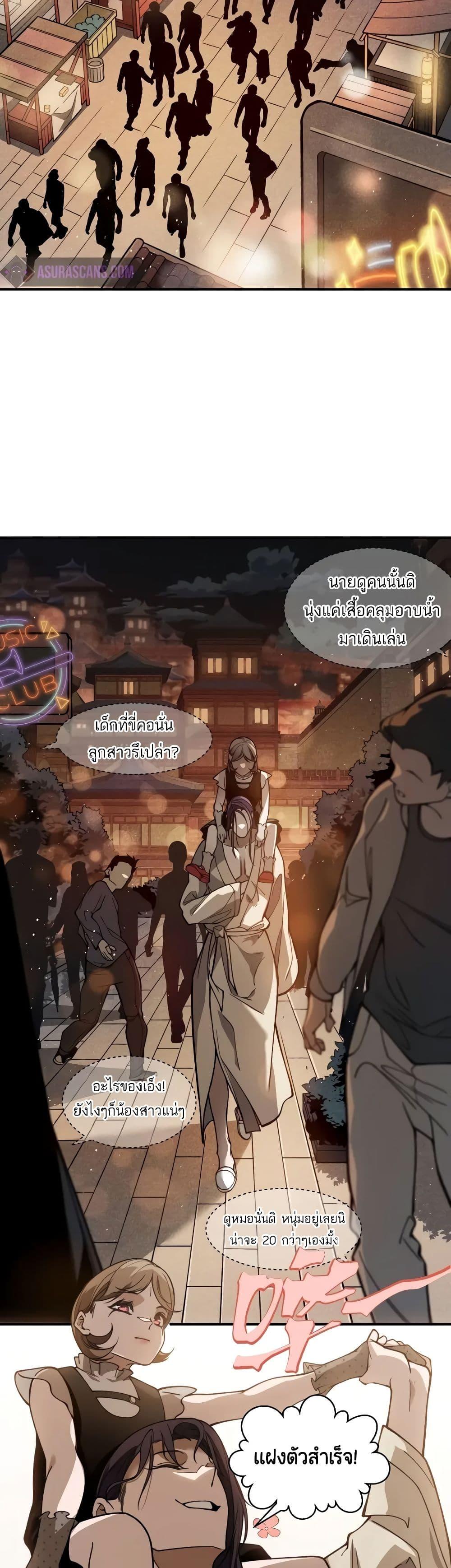 อ่านมังงะ Demonic Evolution ตอนที่ 61/3.jpg