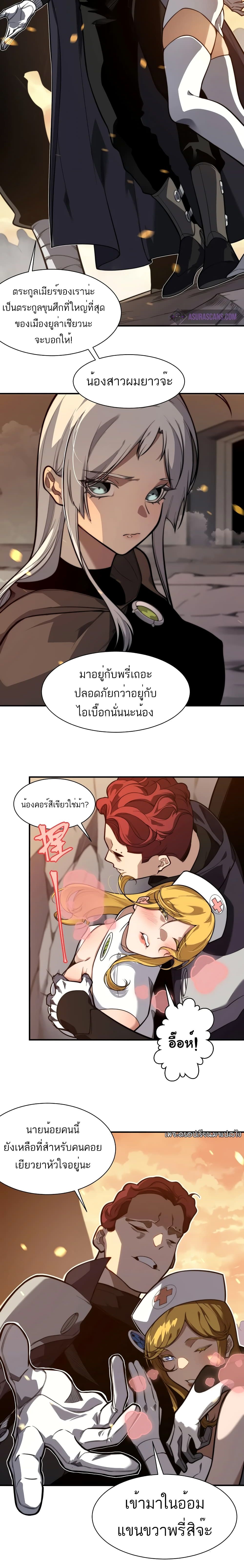 อ่านมังงะ Demonic Evolution ตอนที่ 49/3.jpg