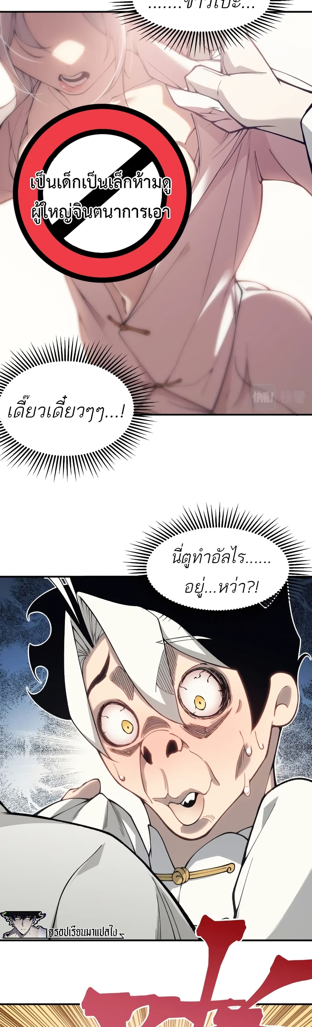 อ่านมังงะ Demonic Evolution ตอนที่ 19/35.jpg