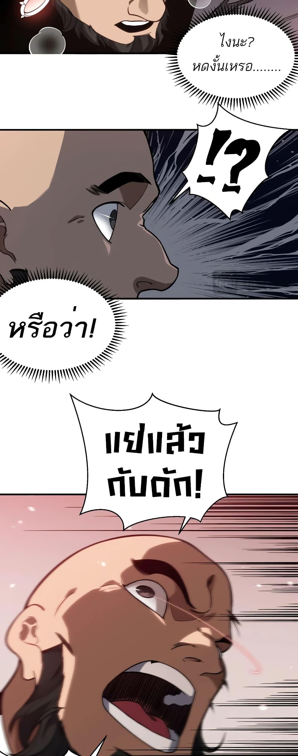 อ่านมังงะ Demonic Evolution ตอนที่ 56/35.jpg