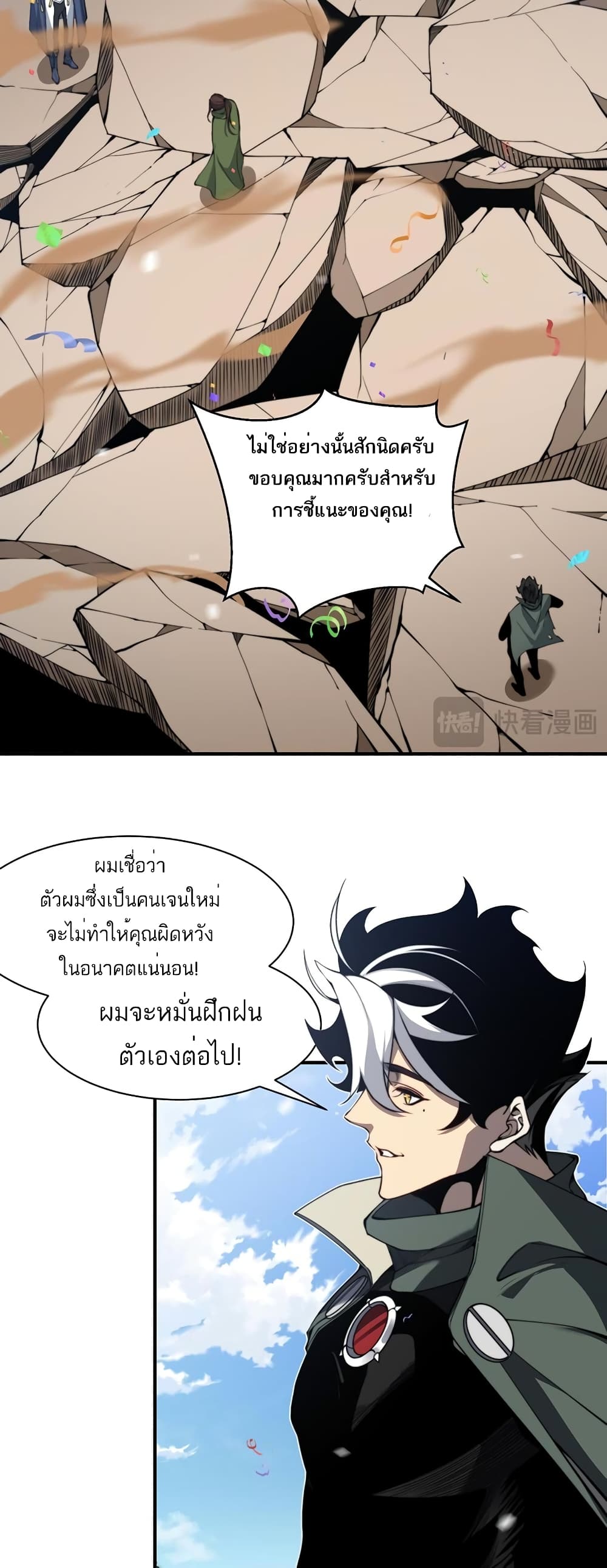 อ่านมังงะ Demonic Evolution ตอนที่ 45/35.jpg