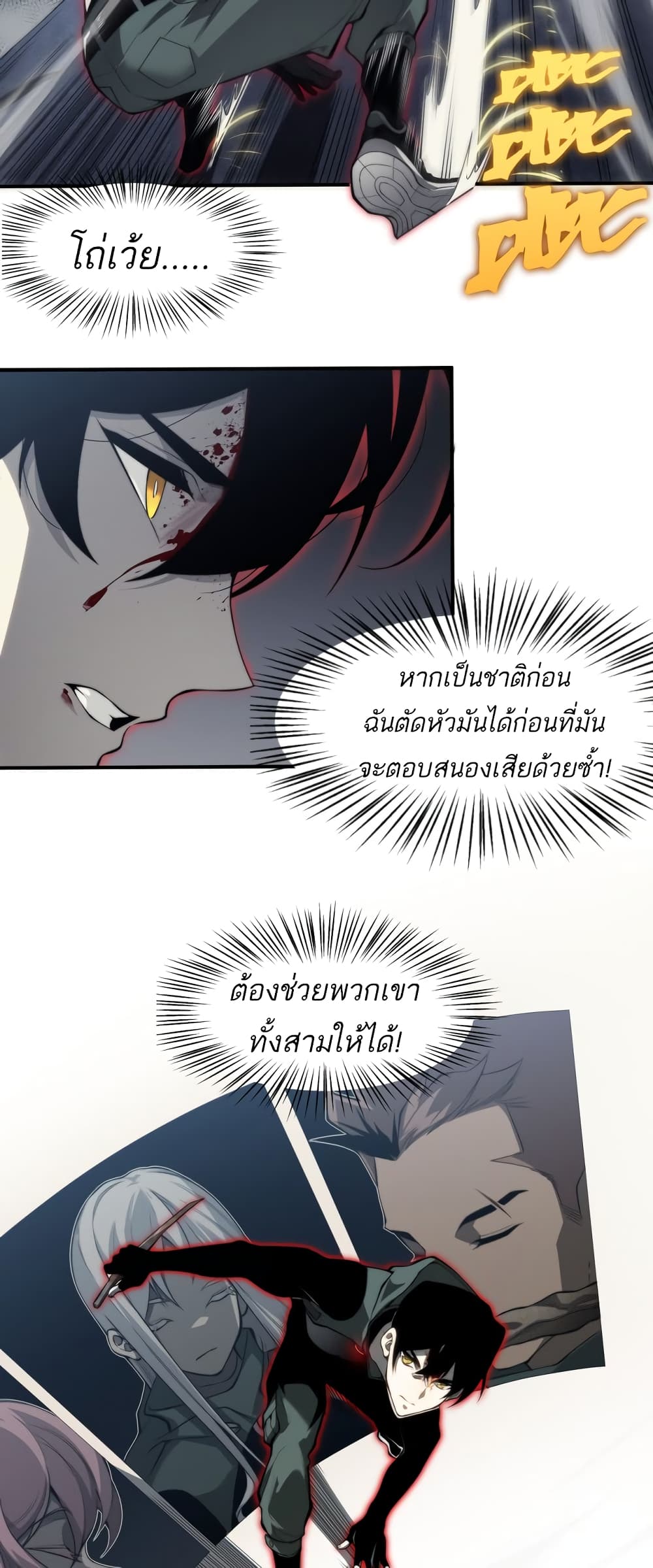 อ่านมังงะ Demonic Evolution ตอนที่ 7/35.jpg