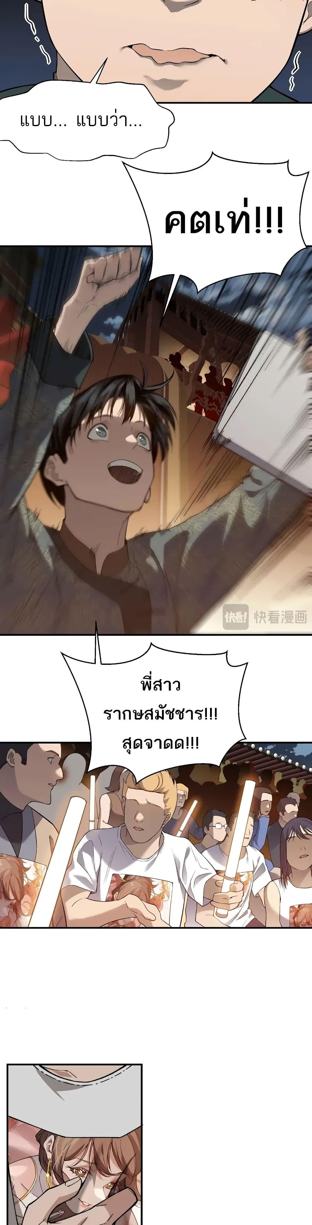 อ่านมังงะ Demonic Evolution ตอนที่ 60/36.jpg