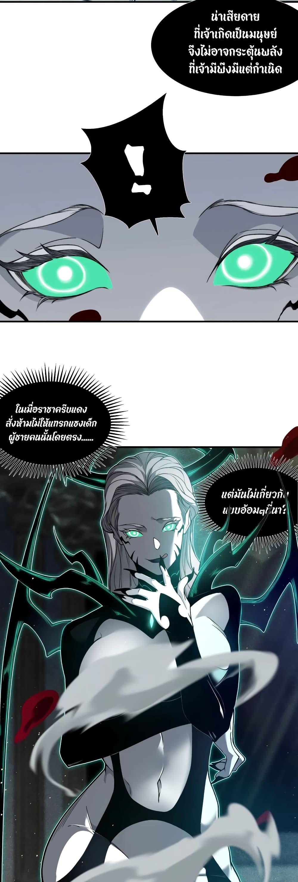 อ่านมังงะ Demonic Evolution ตอนที่ 57/36.jpg