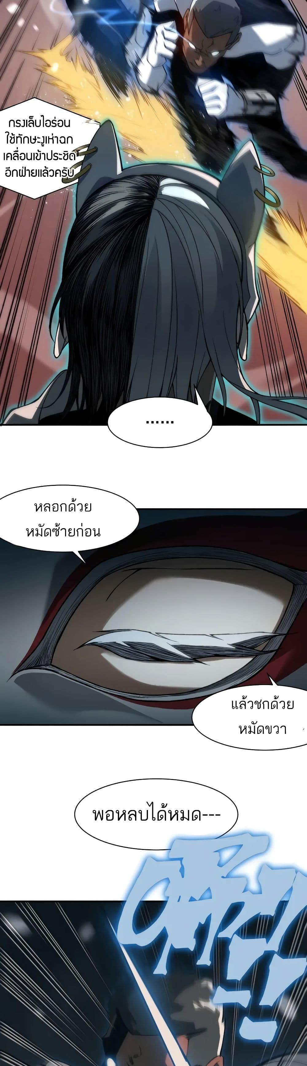 อ่านมังงะ Demonic Evolution ตอนที่ 61/36.jpg