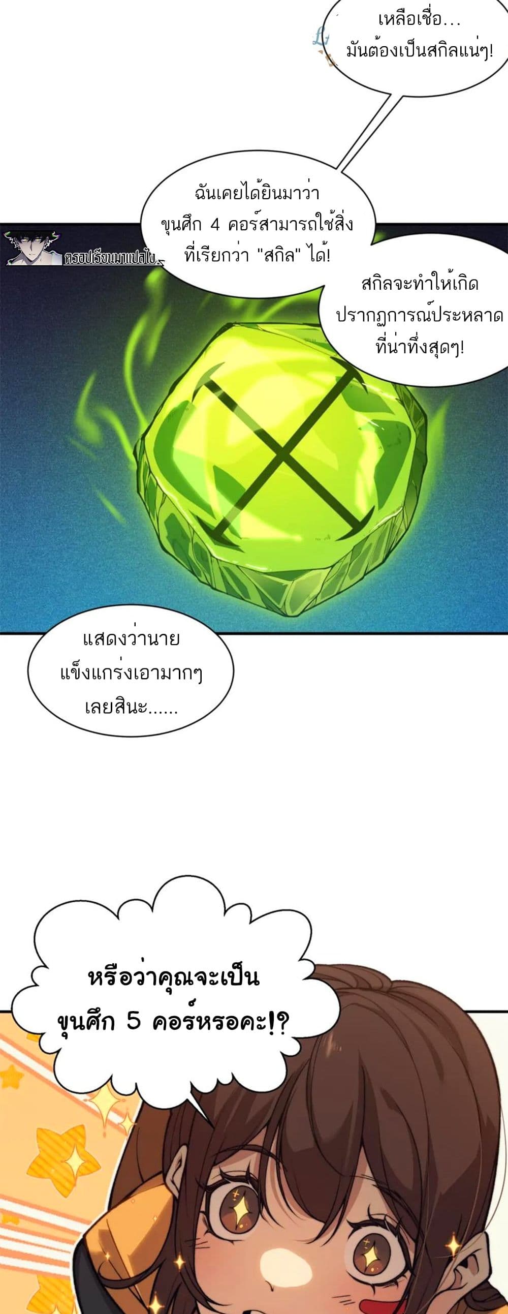 อ่านมังงะ Demonic Evolution ตอนที่ 31/36.jpg