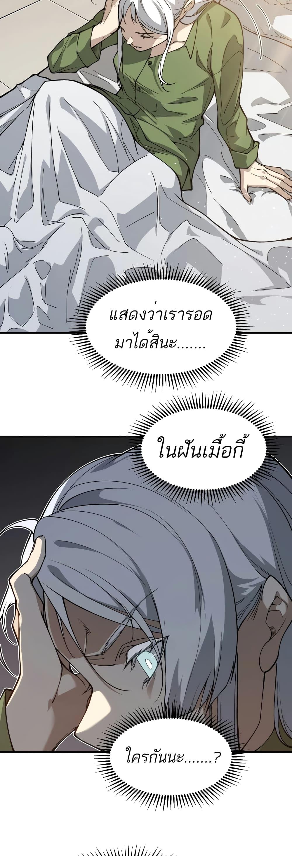 อ่านมังงะ Demonic Evolution ตอนที่ 58/36.jpg