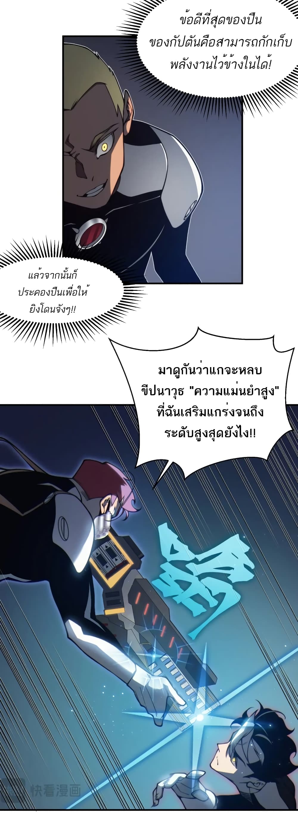 อ่านมังงะ Demonic Evolution ตอนที่ 23/36.jpg