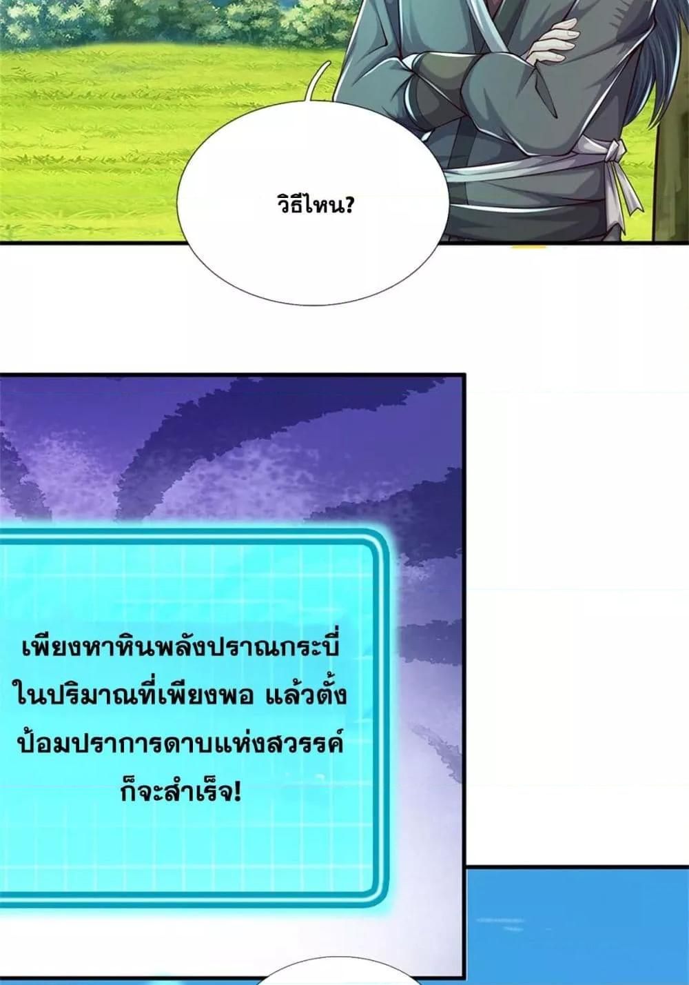 อ่านมังงะ I Can Become A Sword God ตอนที่ 212/36.jpg