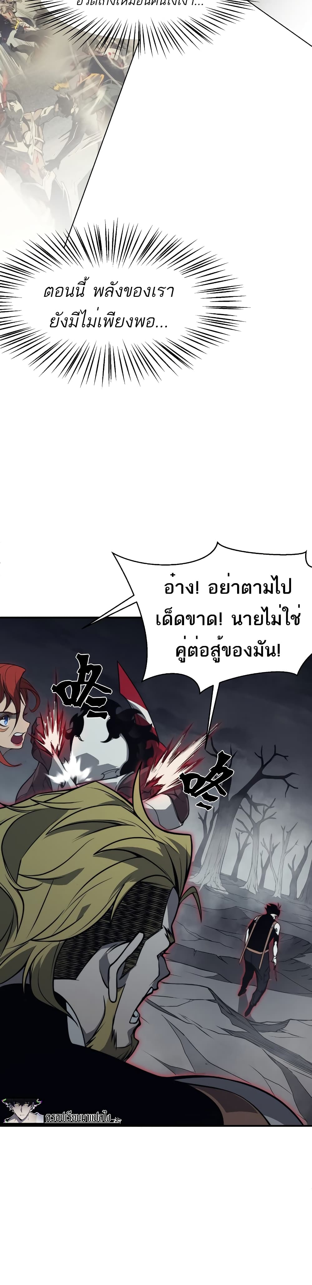 อ่านมังงะ Demonic Evolution ตอนที่ 14/36.jpg