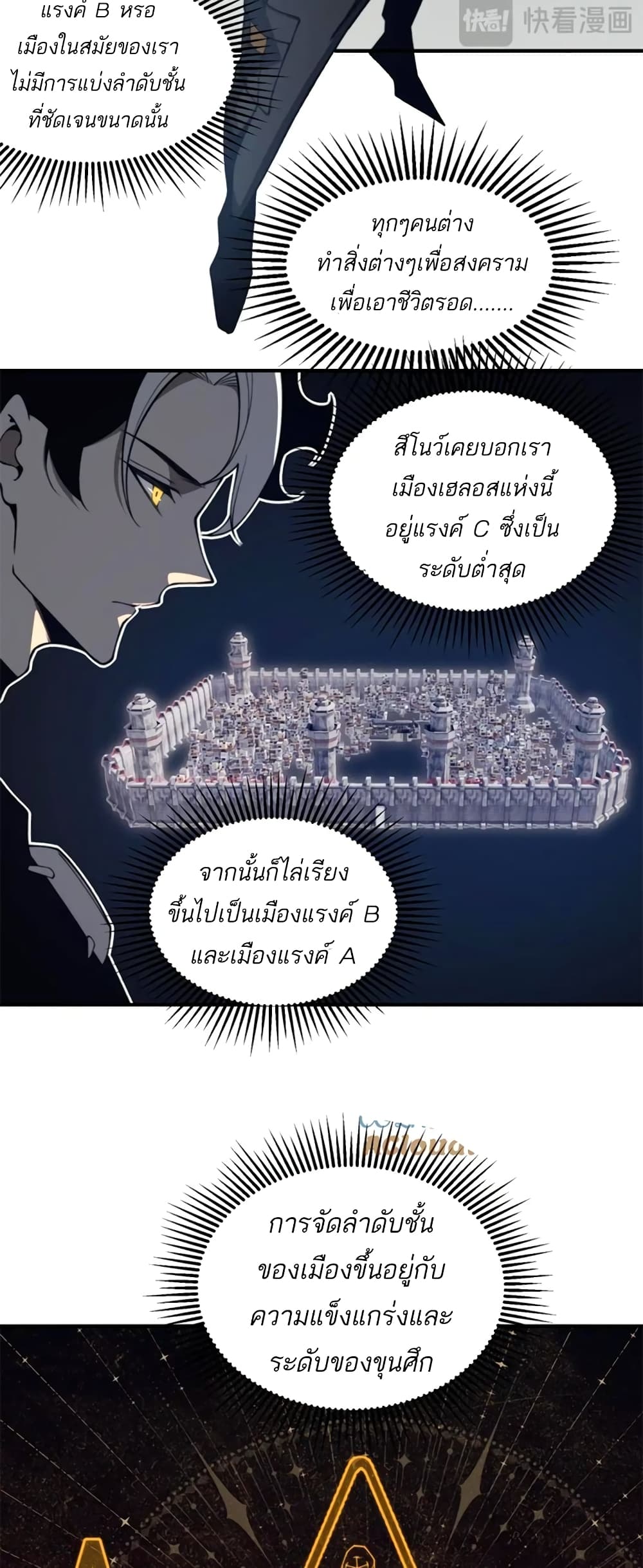 อ่านมังงะ Demonic Evolution ตอนที่ 24/36.jpg