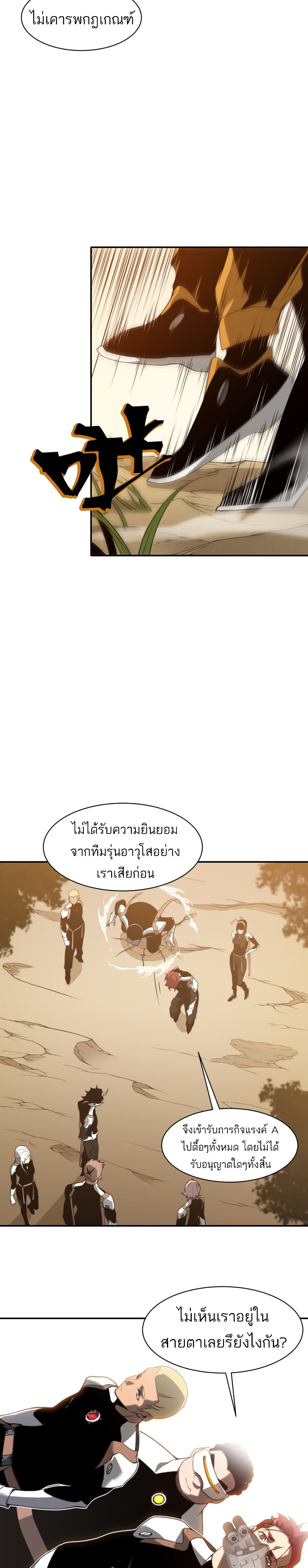 อ่านมังงะ Demonic Evolution ตอนที่ 12/3.jpg