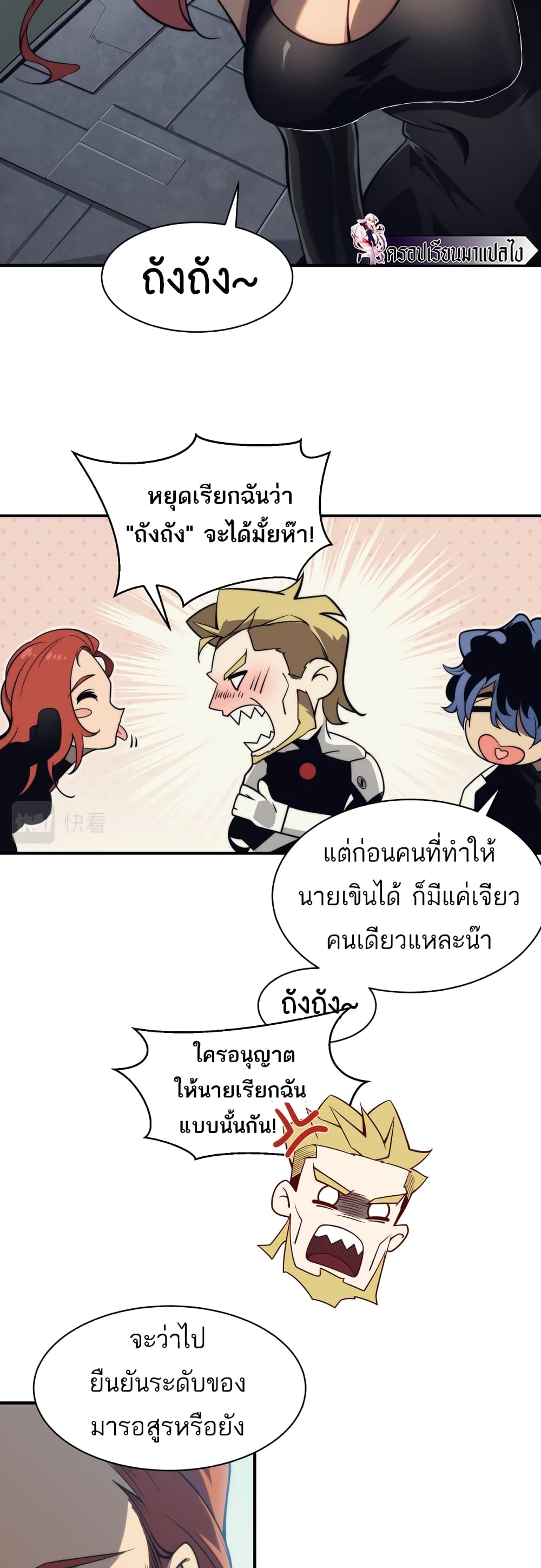 อ่านมังงะ Demonic Evolution ตอนที่ 4/36.jpg