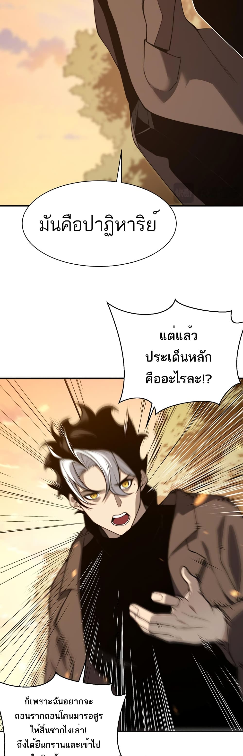 อ่านมังงะ Demonic Evolution ตอนที่ 46/36.jpg