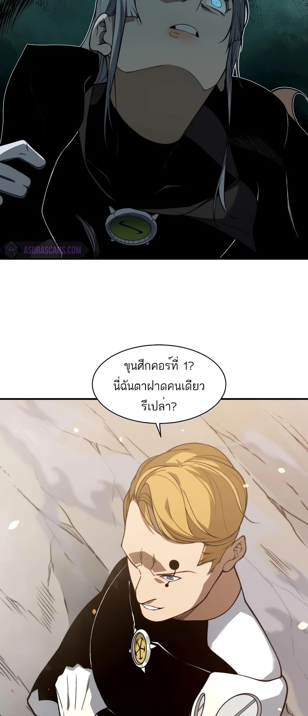 อ่านมังงะ Demonic Evolution ตอนที่ 55/36.jpg