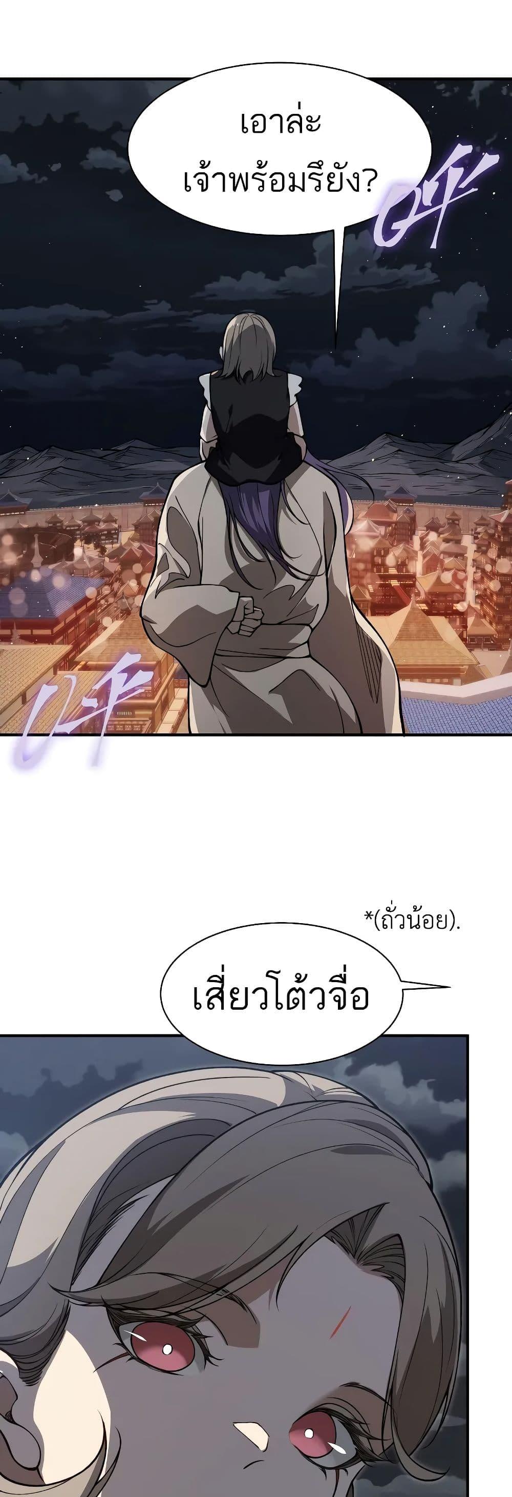 อ่านมังงะ Demonic Evolution ตอนที่ 62/36.jpg