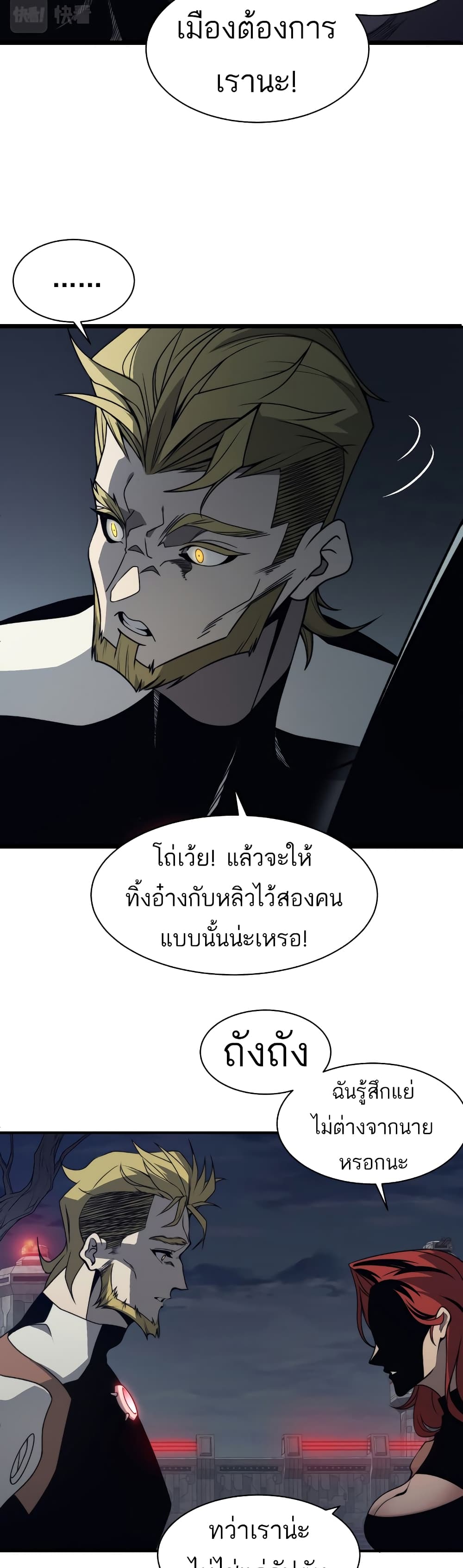 อ่านมังงะ Demonic Evolution ตอนที่ 16/37.jpg