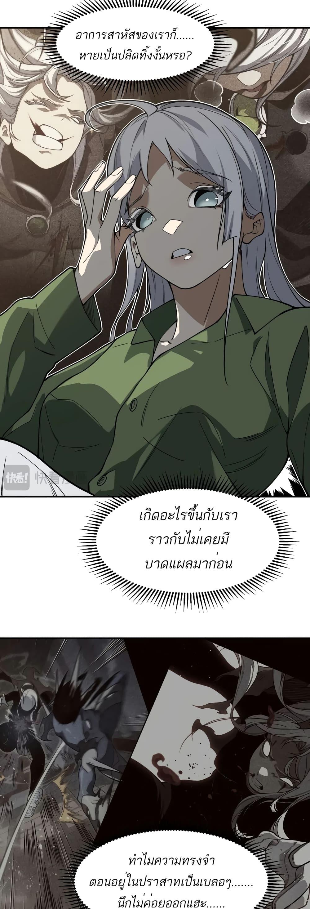 อ่านมังงะ Demonic Evolution ตอนที่ 58/37.jpg