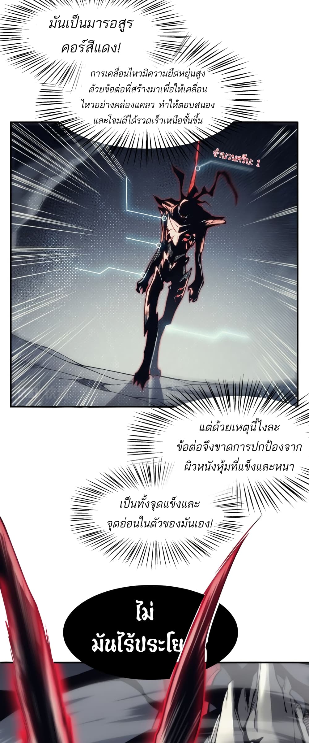 อ่านมังงะ Demonic Evolution ตอนที่ 7/37.jpg