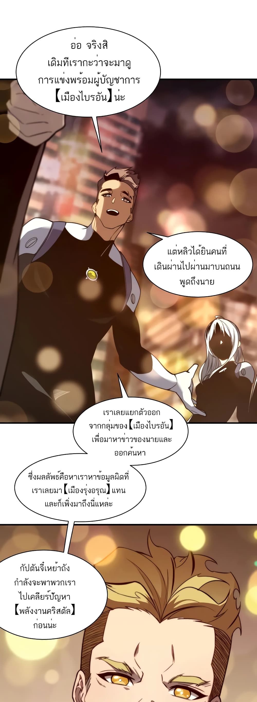 อ่านมังงะ Demonic Evolution ตอนที่ 47/37.jpg