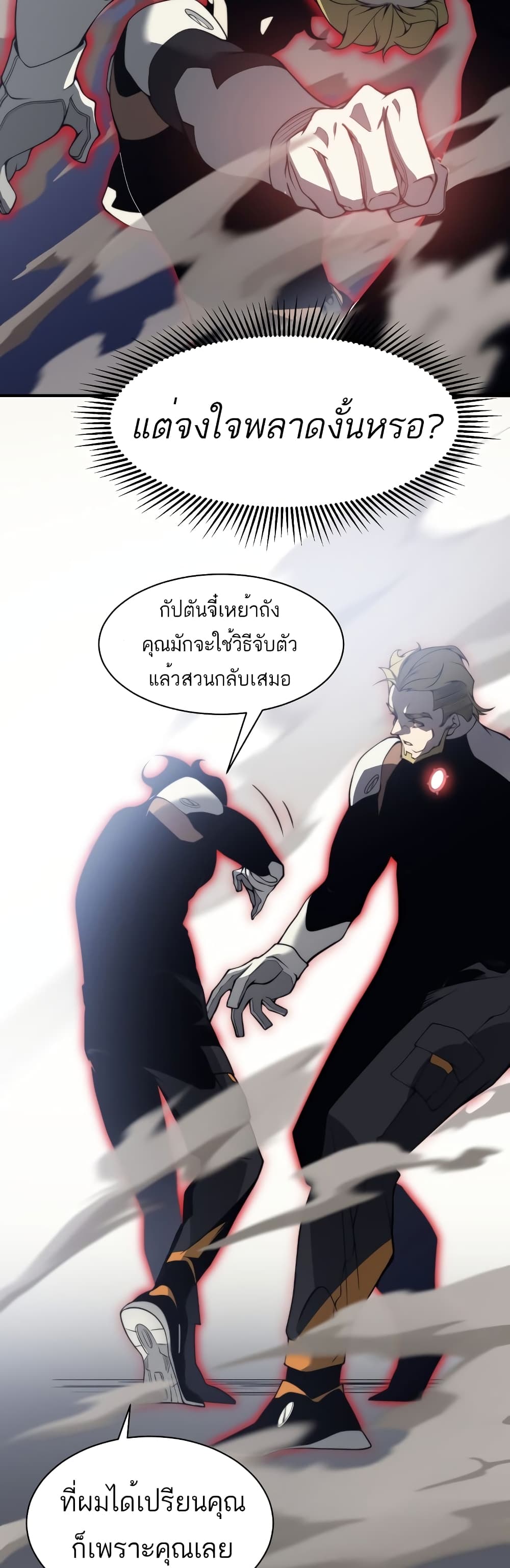 อ่านมังงะ Demonic Evolution ตอนที่ 21/37.jpg