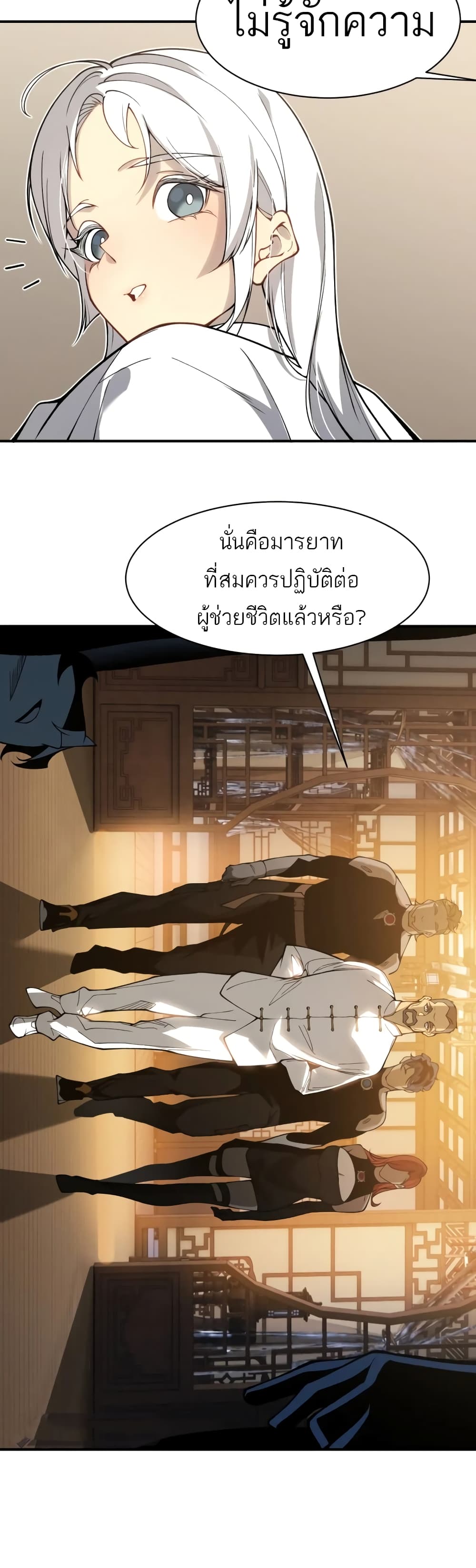 อ่านมังงะ Demonic Evolution ตอนที่ 19/37.jpg