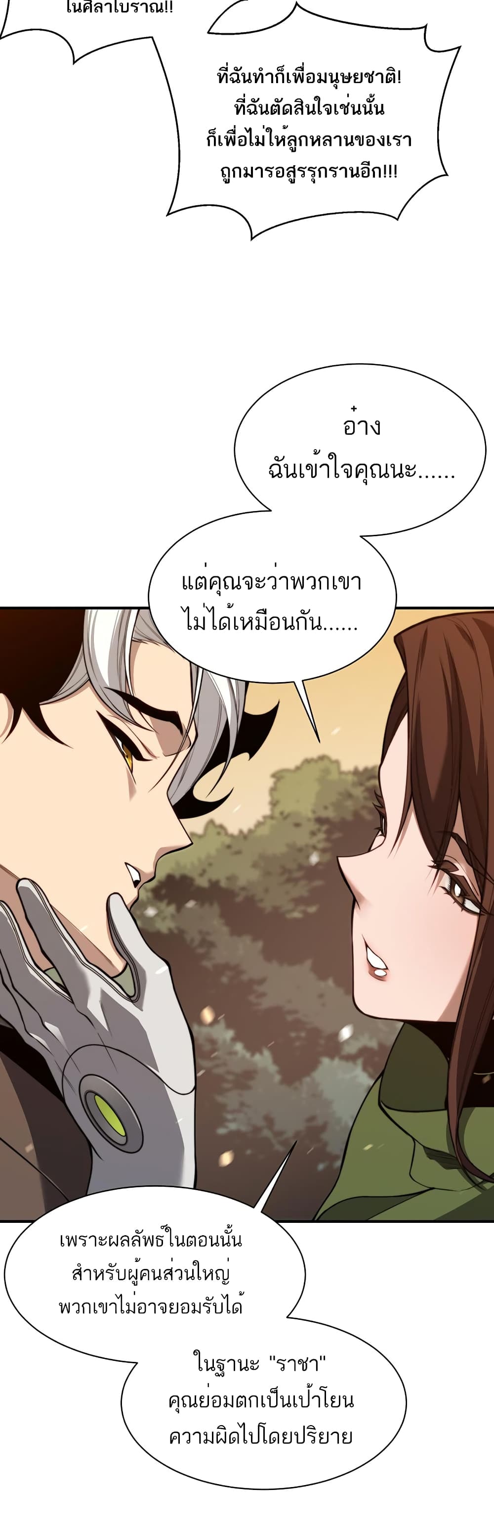 อ่านมังงะ Demonic Evolution ตอนที่ 46/37.jpg