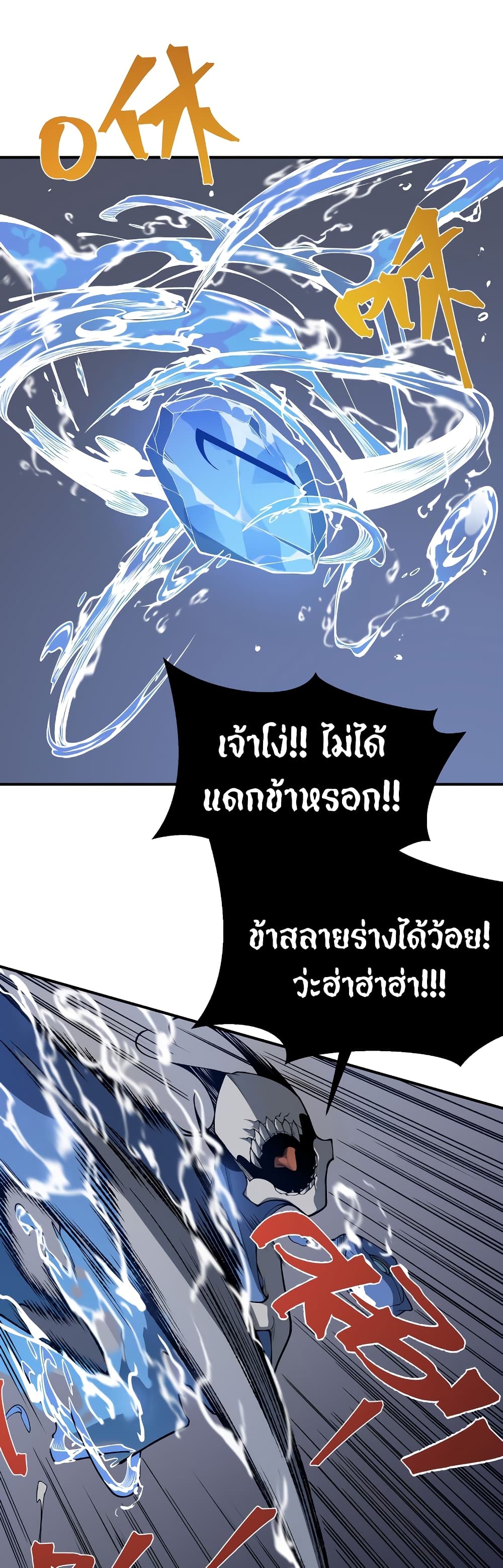 อ่านมังงะ Demonic Evolution ตอนที่ 17/37.jpg