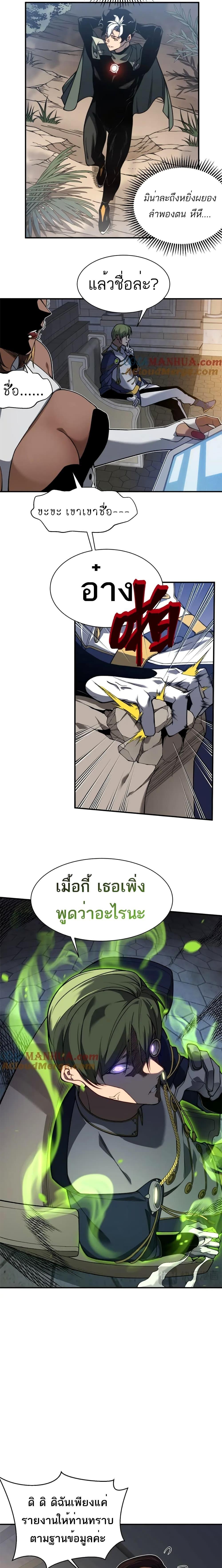 อ่านมังงะ Demonic Evolution ตอนที่ 42/3.jpg