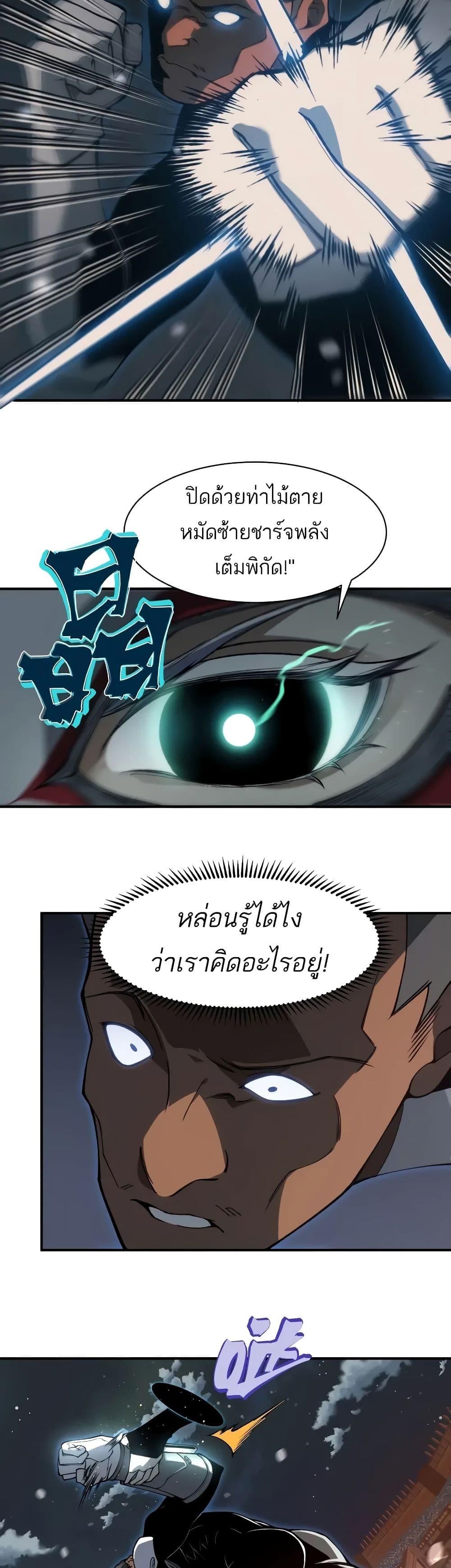 อ่านมังงะ Demonic Evolution ตอนที่ 61/37.jpg