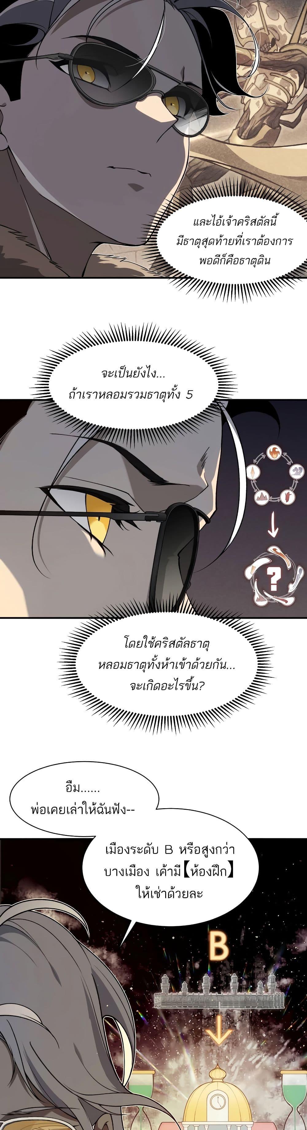 อ่านมังงะ Demonic Evolution ตอนที่ 59/3.jpg