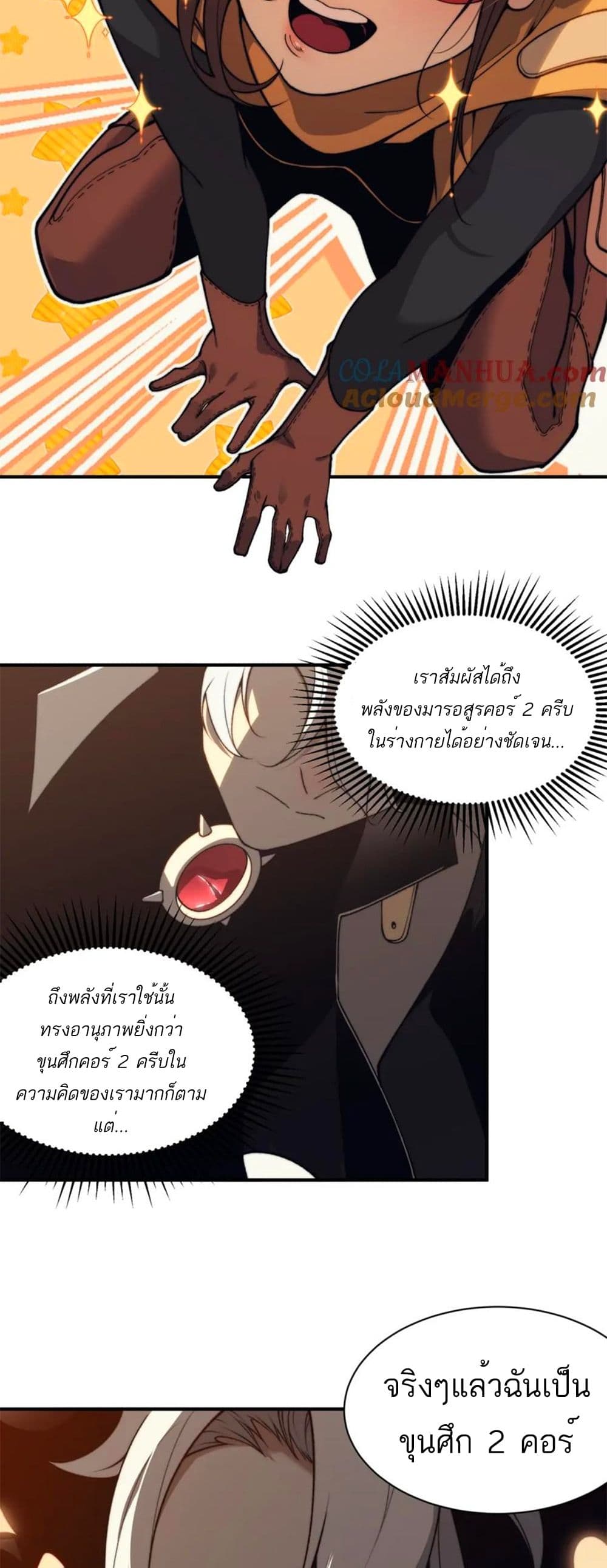 อ่านมังงะ Demonic Evolution ตอนที่ 31/37.jpg