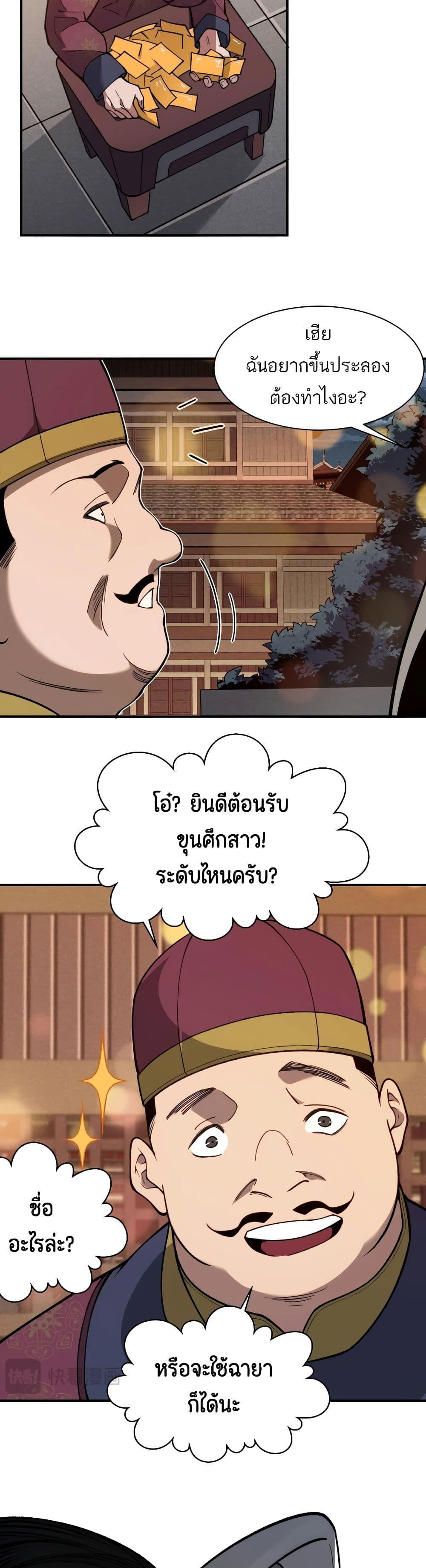 อ่านมังงะ Demonic Evolution ตอนที่ 59/37.jpg