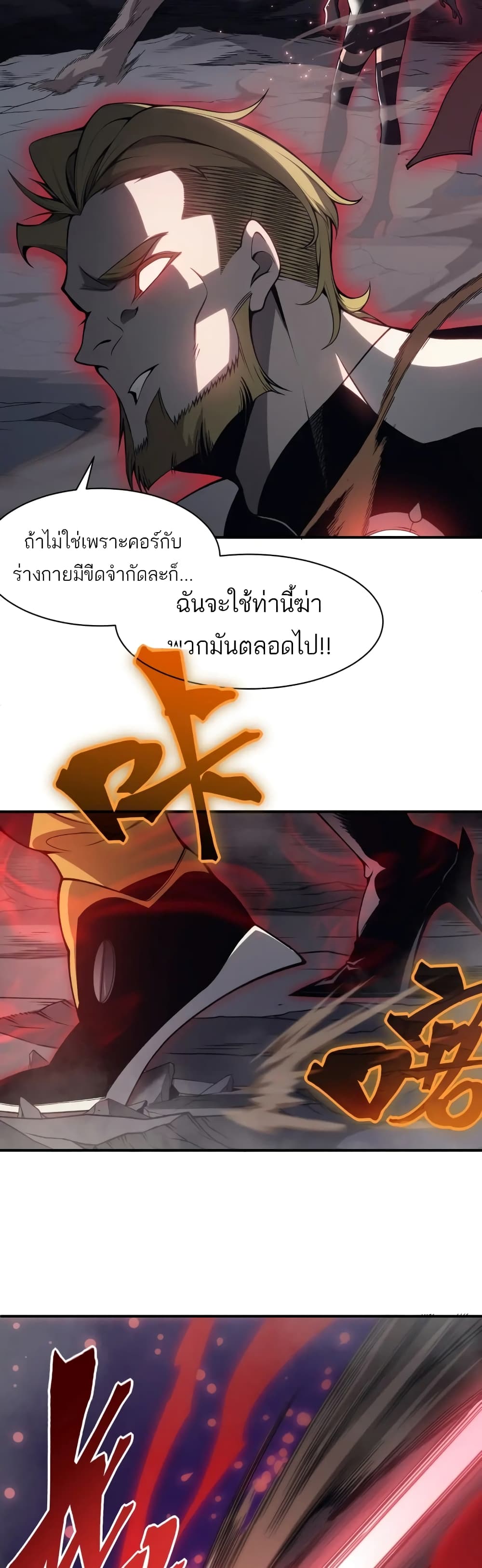 อ่านมังงะ Demonic Evolution ตอนที่ 18/37.jpg