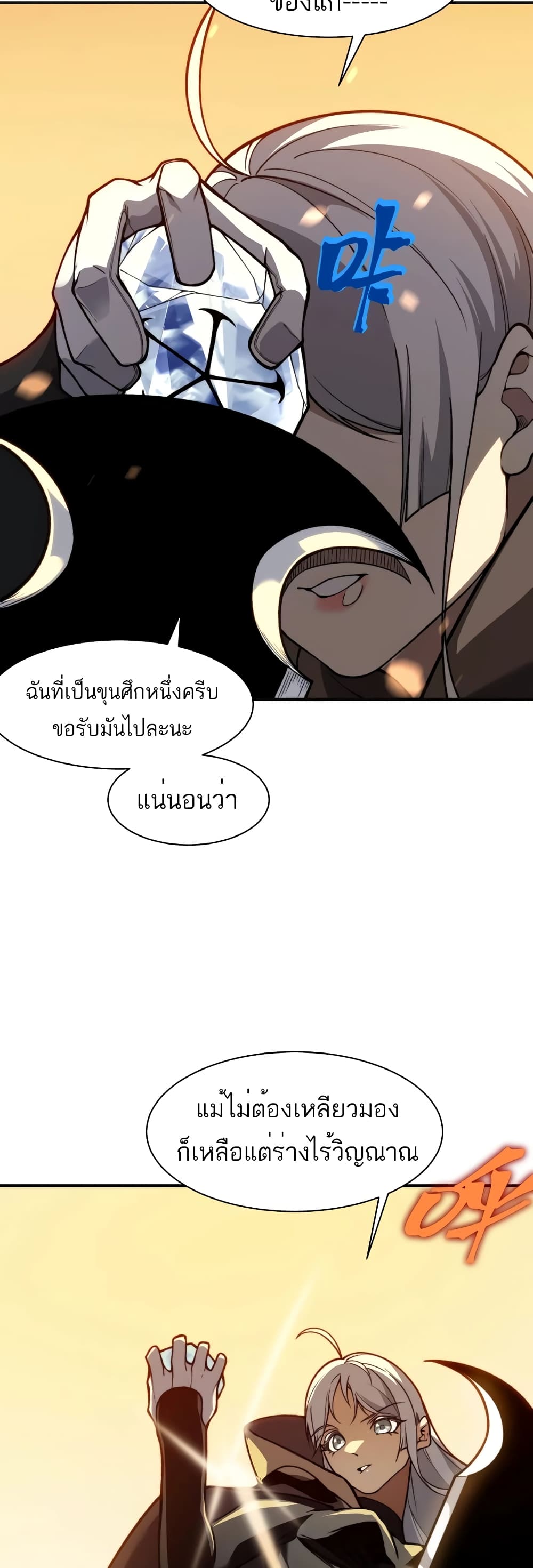 อ่านมังงะ Demonic Evolution ตอนที่ 50/38.jpg