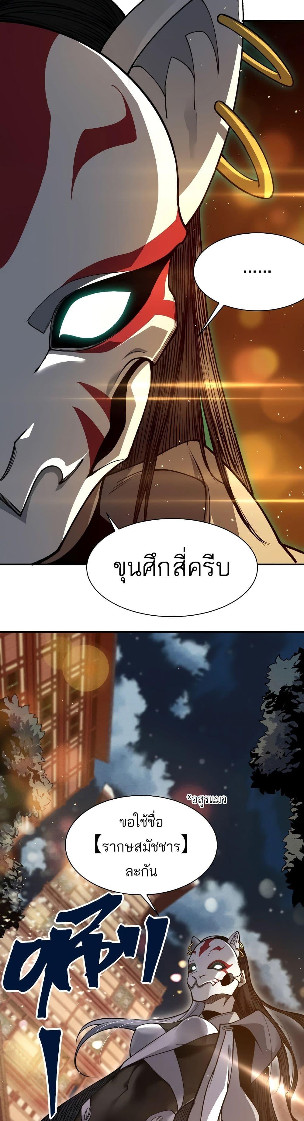 อ่านมังงะ Demonic Evolution ตอนที่ 59/38.jpg