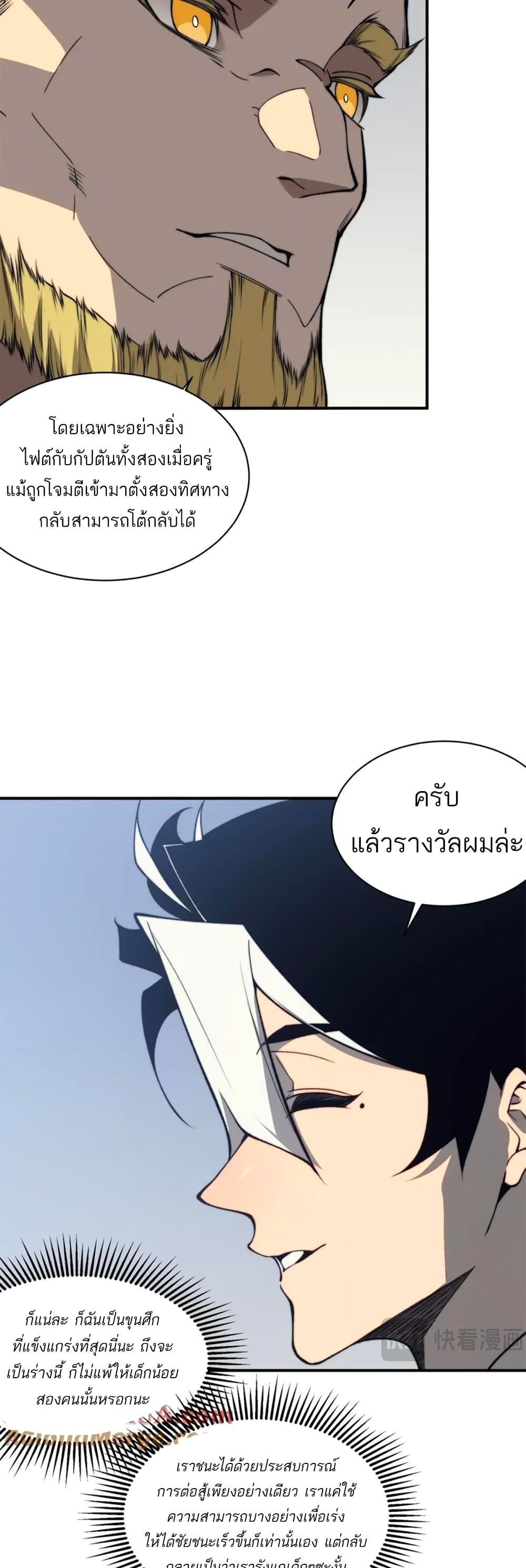 อ่านมังงะ Demonic Evolution ตอนที่ 26/38.jpg