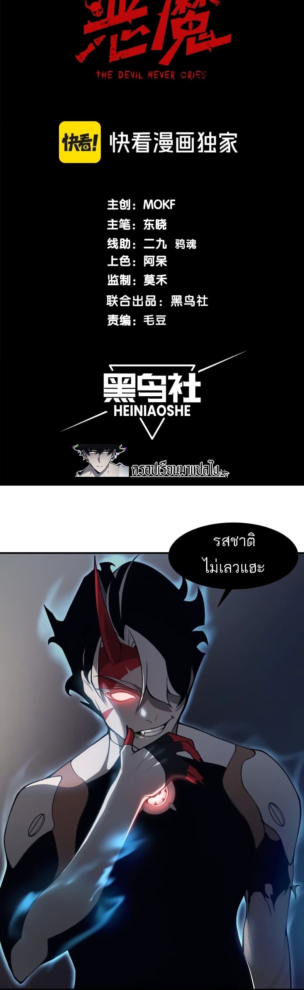 อ่านมังงะ Demonic Evolution ตอนที่ 18/3.jpg