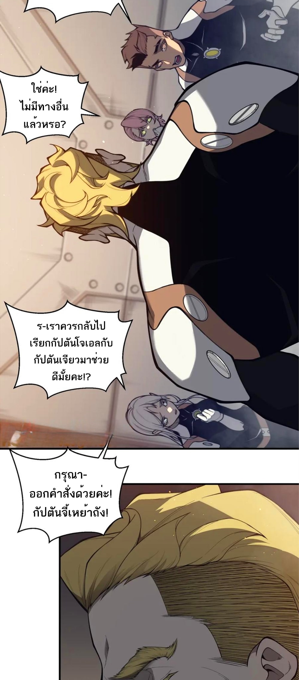 อ่านมังงะ Demonic Evolution ตอนที่ 28/38.jpg