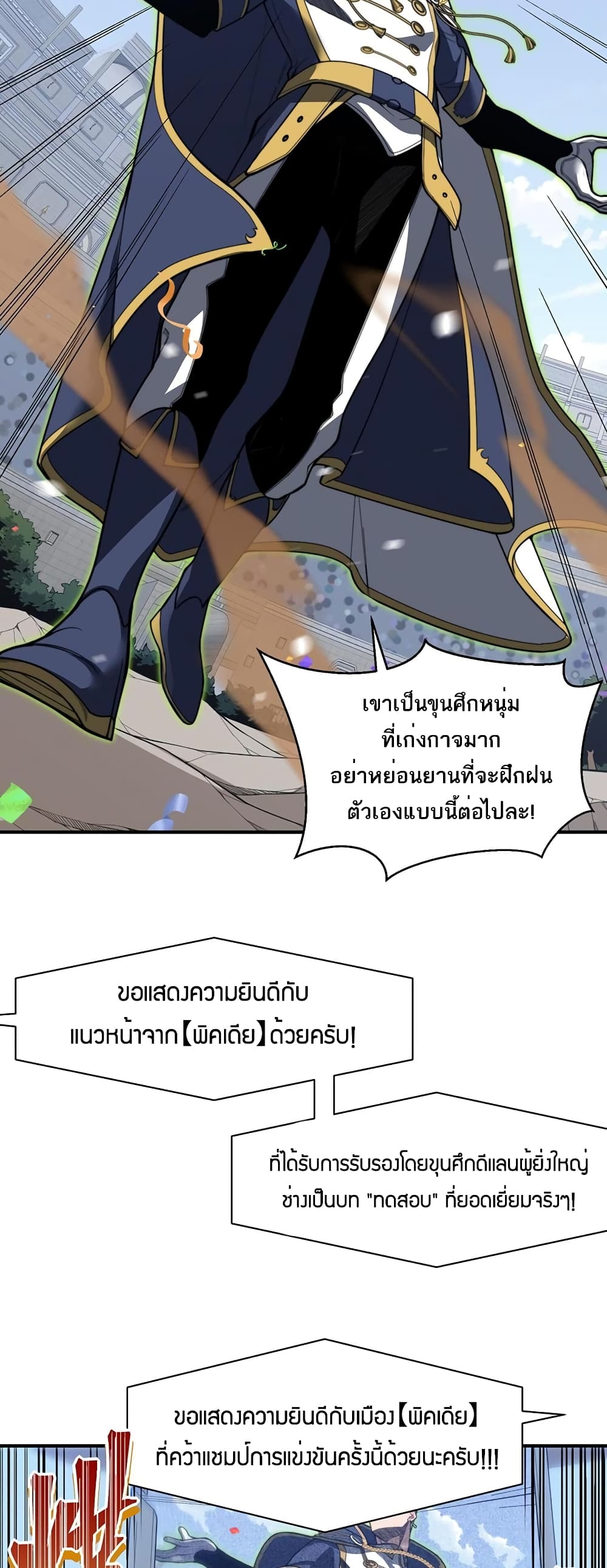 อ่านมังงะ Demonic Evolution ตอนที่ 45/38.jpg