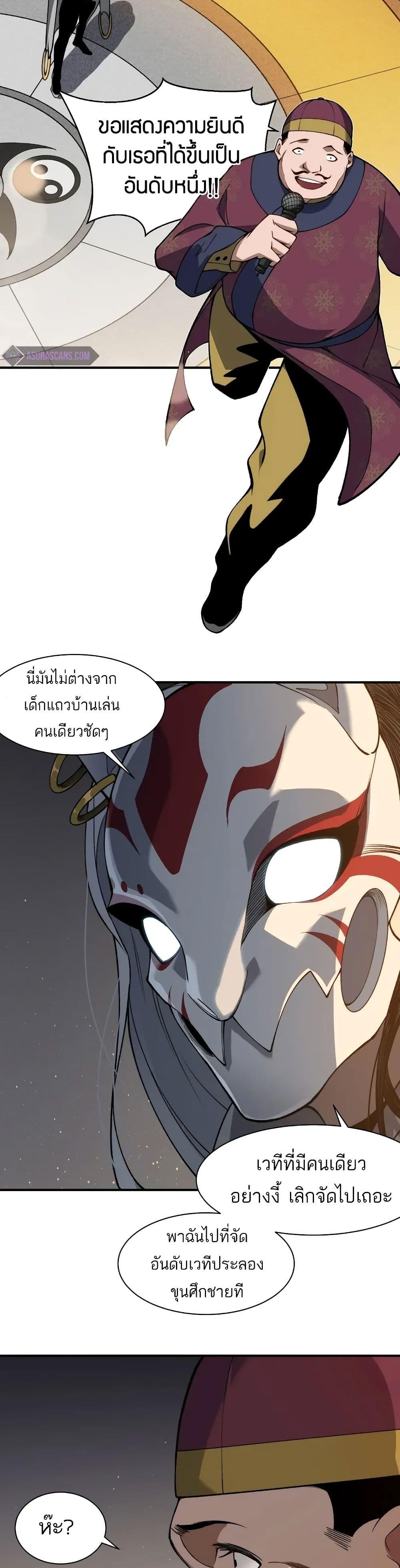 อ่านมังงะ Demonic Evolution ตอนที่ 60/38.jpg