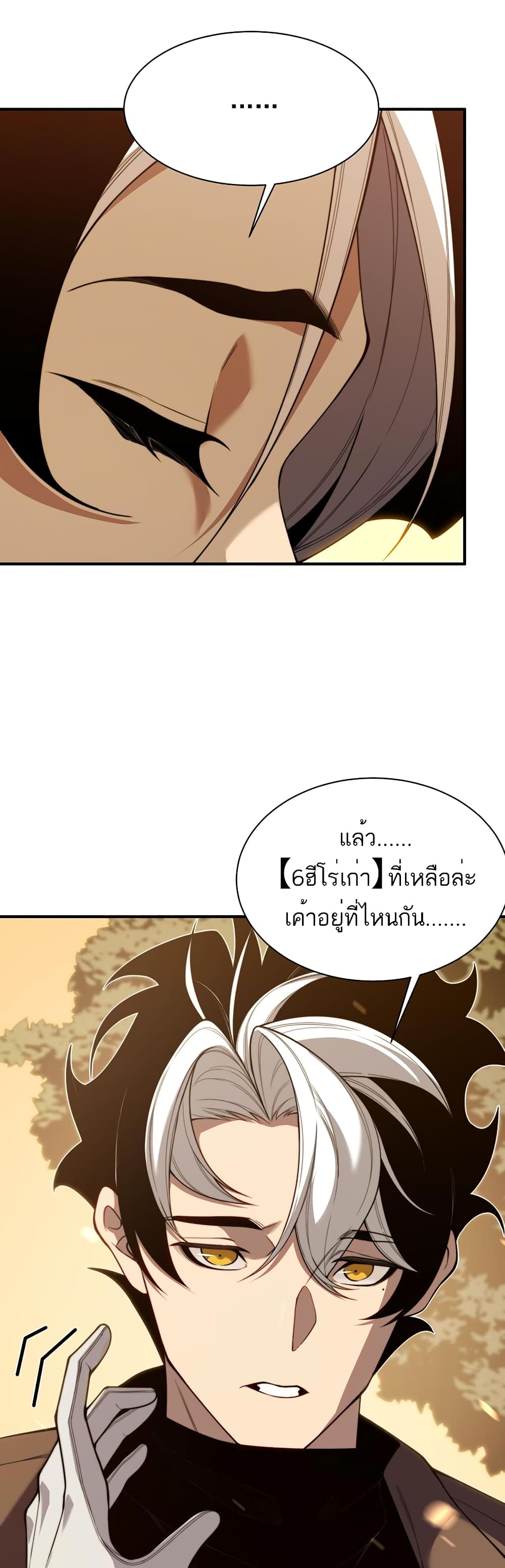 อ่านมังงะ Demonic Evolution ตอนที่ 46/38.jpg