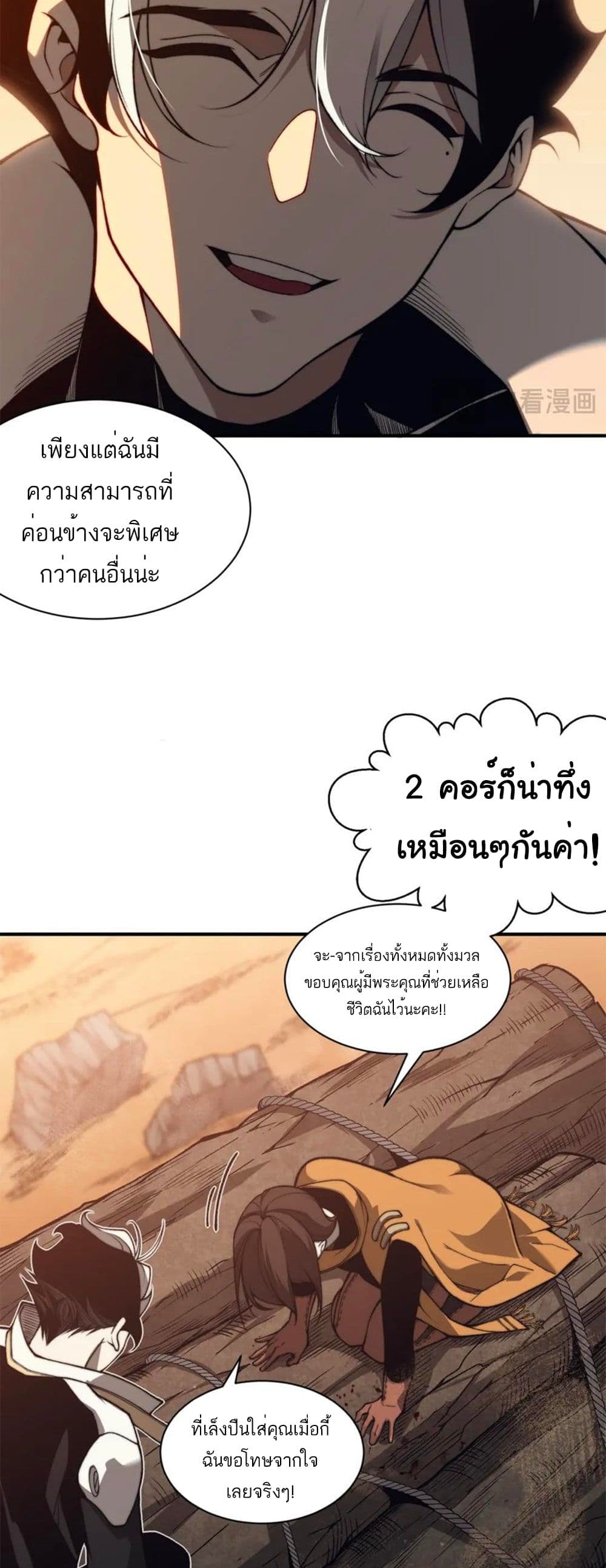 อ่านมังงะ Demonic Evolution ตอนที่ 31/38.jpg